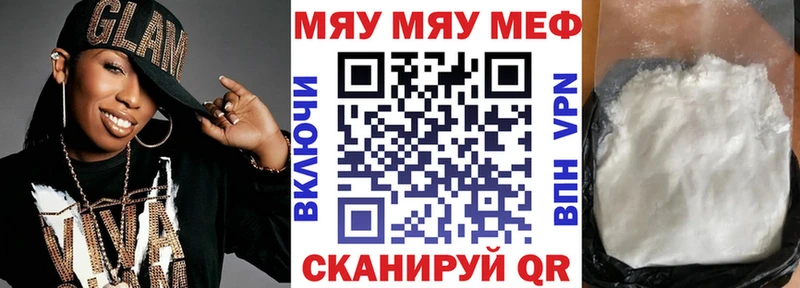 МЯУ-МЯУ кристаллы  Купить закладки  Инза 